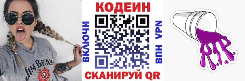 Кодеин напиток Lean (лин)  цены наркотик  Сковородино 
